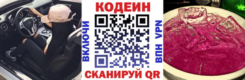 Codein Purple Drank  где найти наркотики  Каменногорск 